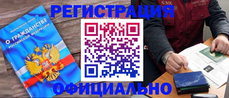 временная регистрация недорого в Константиновске